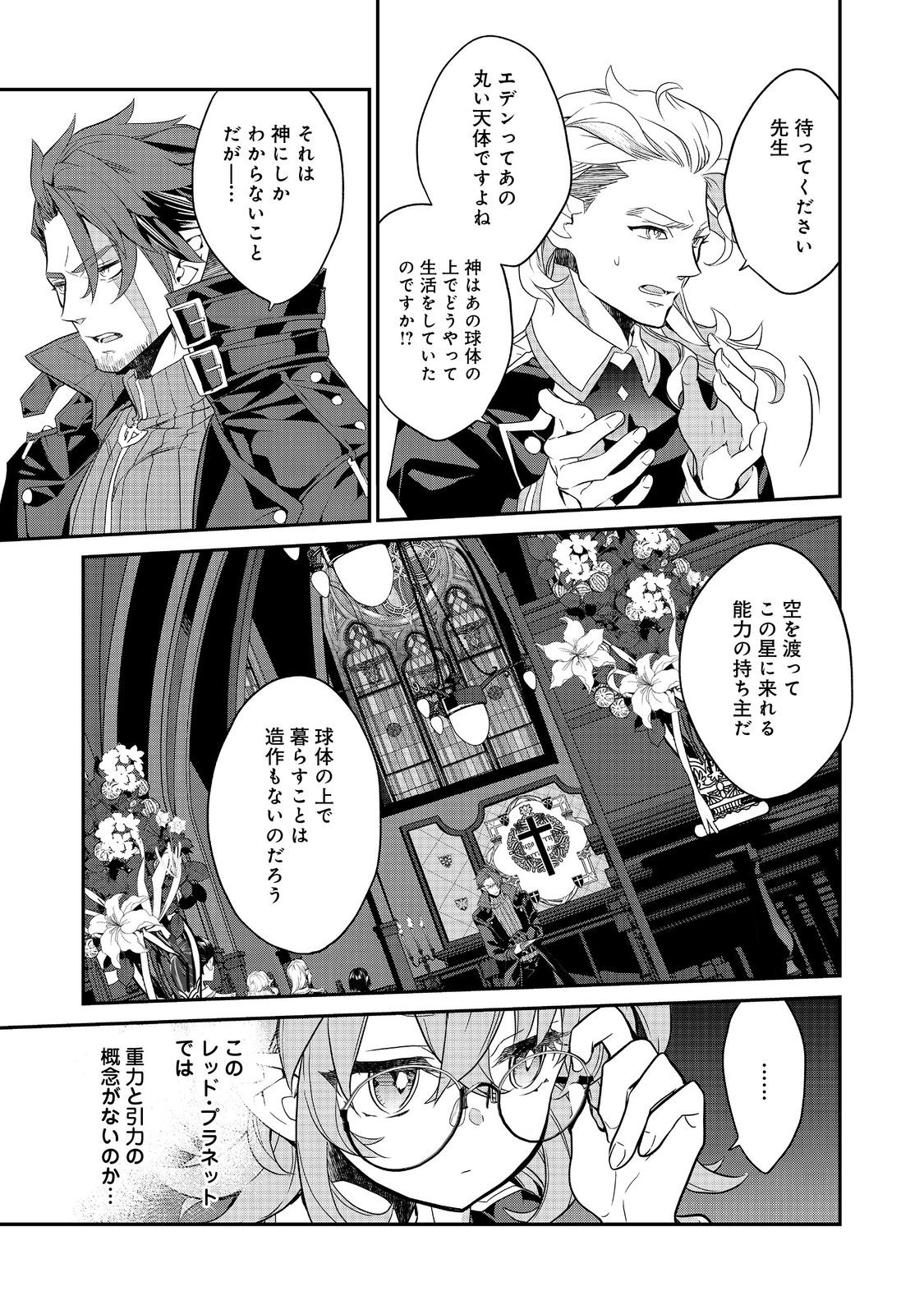 Kaketa tsuki no Mercedez ~ Kyuuketsuki no Kizoku ni Tensei Shita kedo Suterare sou nanode Dungeon wo Seiha suru - Chapter 16.1 - Page 5